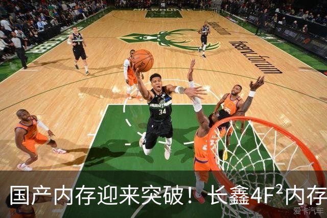 国产内存迎来突破！长鑫4F²内存年底亮相，密度最高提升50%