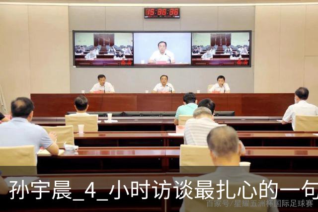 孙宇晨 4 小时访谈最扎心的一句：你赚不到钱，是因为太早把自己锁死了