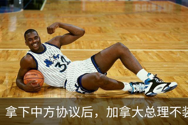 拿下中方协议后，加拿大总理不装了，向欧盟递投名状，给中方做局
