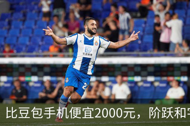 比豆包手机便宜2000元，阶跃和字节交手了