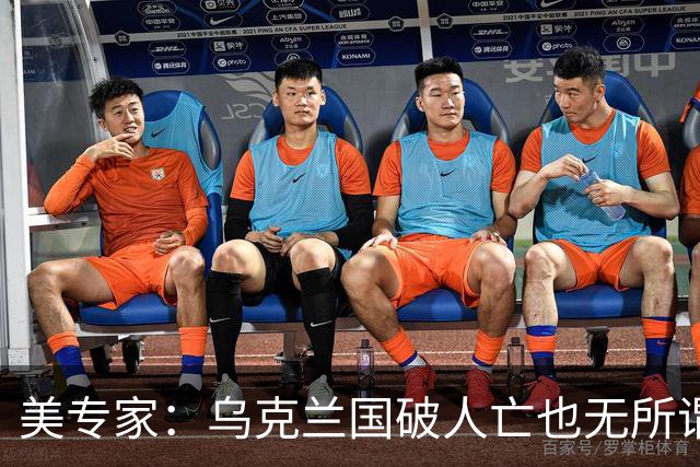 美专家：乌克兰国破人亡也无所谓，一定要将军力全部调去对付中国